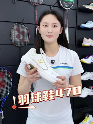打球不再怕滑!尤尼克斯新款羽毛球鞋,穿了就能退! 别再将就普通鞋!尤尼克斯 SHB470 后跟加固防崴脚,启动速度快人一步!进直播间蹲折扣→#尤尼克斯 #尤尼克斯装备 #尤尼克斯羽毛球鞋 #羽毛球鞋 #羽毛球鞋推荐