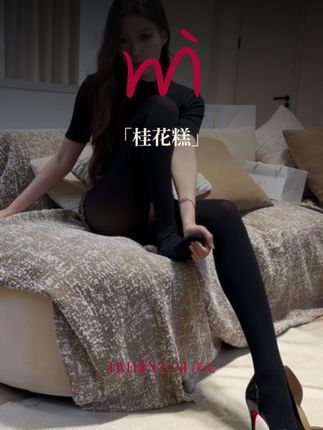 现在买桂花礼盒还赠低温蜡烛呢 #秋冬穿搭 #保暖又好看 #显高显瘦显腿长 #连裤袜 #秋季微胖穿搭测评