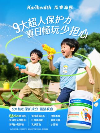 夏日空调寒湿易侵袭宝宝身体💨!  还好有#凯睿海恩爱毕可小超人 9大优质成分,层层叠加保护🔰 加固身体屏障🧒家长少担心#保护力 #儿童营养 #乳铁蛋白 #岩藻多糖
