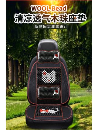 夏天开车不热了!透气木珠坐垫,不满意就退! 今天下午四点半开始拍一发三活动啦!还有运费险哦~喜欢的别错过!!汽车坐垫夏季木珠单片哪吒车垫主驾驶新款透气网红2024#夏季木珠汽车坐垫