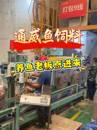 视频下方购物车下单,淡水鱼通用鱼饲料不分鱼种 工厂直发,没有中间商,一件也是批发价 #通威水族旗舰店 #鱼饲料 #鱼塘养殖 #养殖专用 #鱼粮