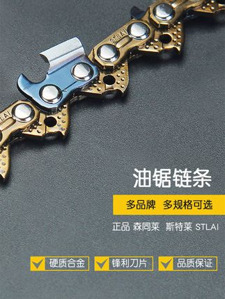 油锯链条就选 德国STLAI品牌 好用耐用 ,锋利耐磨