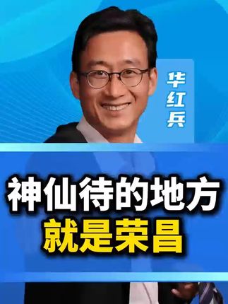 揭秘短视频流量秘密,轻松为家乡打call! 想让自己的内容被更多的人看到?学会这招就能轻松搞定!#荣昌 #文旅 #品牌营销 #流量密码 #短视频创业