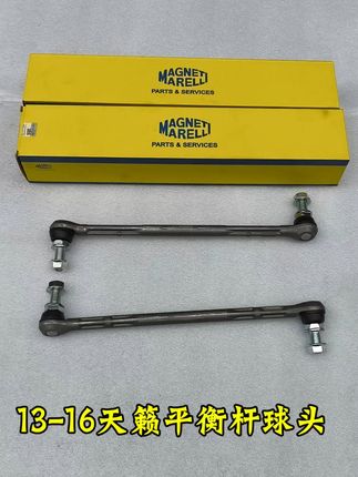 日产天籁车主必看!马瑞利平衡杆球头,驾驶更稳更安心! 原车没有稳定杆的车型装上后效果如何?安装教程来了!#汽车好物#汽车用品#好物推荐🔥#汽车保养与维修#来抖音商城双11领超级补贴
