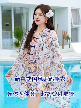 大码泳衣也能美美出游!温泉度假必备,版型超级遮肚显瘦 #围观红人神级出片现场 #梨形身材显瘦穿搭公式 #夏天千万要避雷的穿搭 #不同MBTI变装挑战 #夏日中性风穿搭日记