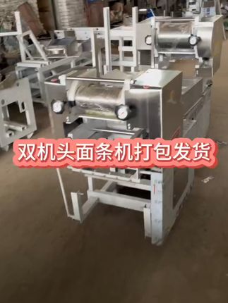 在家也能开面馆!双机头面条机轻松搞定各式面条 双机头鲜面条机和自动爬杆机,准备打包发货