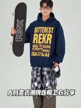 推荐 #大码穿搭 #卫衣推荐男 #强烈安利 #情侣日常 