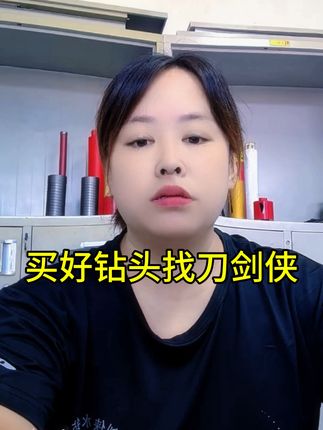 刀剑侠超锋利水钻头 #钻头厂家 #锋利水钻头 #源头工厂 #速度快效率高 