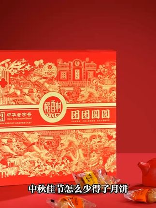 团圆时刻,这款月饼让你甜在心里! 稻香村今年中秋节送啥礼物?这款精美礼品让节日更有意义!#月饼 #月饼礼盒 #中秋节 #中秋 #用中式糕点提前解锁中秋氛围
