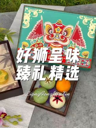 中秋团圆,这家月饼让你的朋友圈都羡慕! 中秋佳节将至!想买特色糕点?这款礼盒别错过!#中秋节#月饼礼盒#中秋#送礼佳品#传统美食