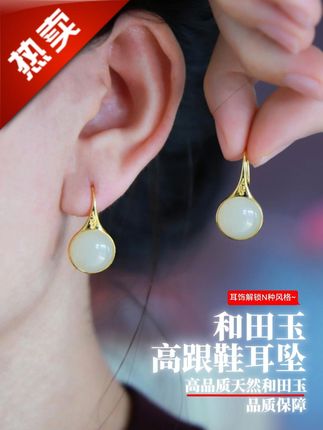轻奢国风和田白玉高跟鞋耳坠,让你成时尚宠儿! 家人们!不戴耳饰总觉得脸空、少点精致感对不对?看这款和田玉耳钩!简约高跟鞋设计超别致,戴上就像给脸型打了侧影,立体感直接拉满,妆容瞬间有了“点睛之笔”,气质立马不一样!它用的是高品质天然和田玉,玉质又密又润,光感从里透出来,戴越久越莹润,摸着手感特舒服。S925银精工镶嵌,敏感肌也能放心戴!金属有两个颜色:暖黄皮选金色,肤色更通透;冷白皮戴银色,清冷高级感拉满!搭旗袍汉服能hold住国风场,配衬衫毛衣日常也精致,一耳饰解锁N种风格!喜欢的赶紧点下方购物车,别错过!#和田玉 #珠宝首饰 #耳坠 #n种搭配 #气质搭配