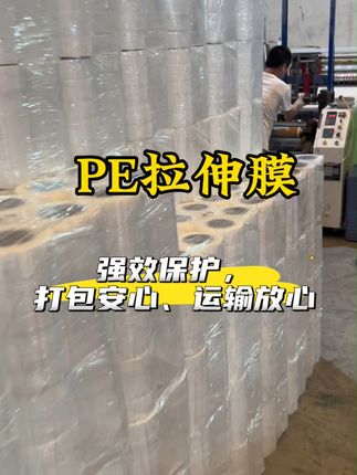 PE拉伸膜高弹性、强韧性,防刮防水隔绝灰尘。 #门窗保护膜 #铝材包装材料 #保护膜 #专业生产厂家 #源头工厂