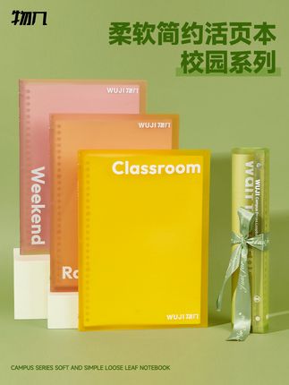 不硌手超美活页本,学生党必备神器! 这个学期开始就一直用它了!真的太好用了!!!#物几校园活页本 #活页本 #本子#开学基础开学的vlog就不基础