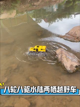 挖到宝了!这台八轮越野水陆两栖车简直是玩具界的全能王 #遥控车玩具 #遥控汽车玩具 #水陆两栖越野车 #男孩玩具 #儿童玩具汽车