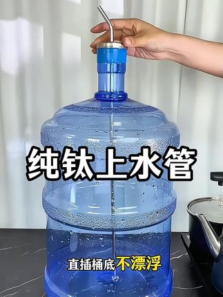 谁喝茶还用发黄发臭的桶装水软管? 滋生细菌很影响茶的口感,快换成纯钛上水管,直插桶底上水稳定!健康安全无异味#桶装水 #桶装水防尘塞 #茶具好物推荐 #健康饮水
