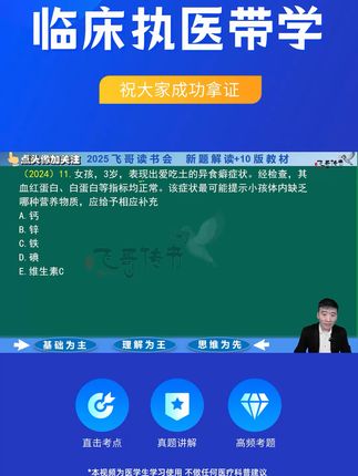 二试冲刺,飞哥带你稳过难关! 考前冲刺!最后一个月如何高效备考?有啥好方法?快来看看吧~#医考#医师资格证考试#执业医师#执业医师考试