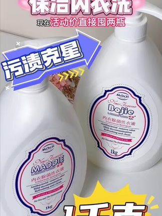 血渍黄渍遇水消失!这才是女生私密衣物的本命洗衣液!#洗衣液 #内衣洗衣液 #女生必备 #宝妈推荐 #好物推荐🔥