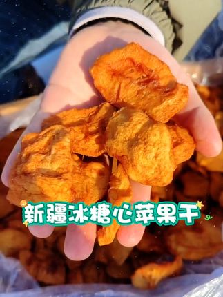 新疆厚切苹果干,锁住每一口自然甜! 这个季节吃啥都不香?试试这果味浓郁、口感丰富的水果干!#零食推荐#追剧小零食#好吃到停不下来#苹果干#各省丰收战队申请出战