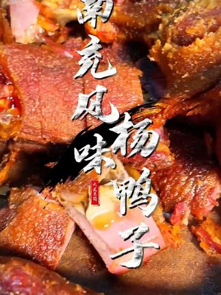 下班解馋就靠它!南充正宗杨鸭子开袋即食 今天又做了好多好吃的小吃!有喜欢吃的吗?评论区留言哦!#杨鸭子 #卤味 #妈呀太香了 #好吃到停不下来 #解馋 