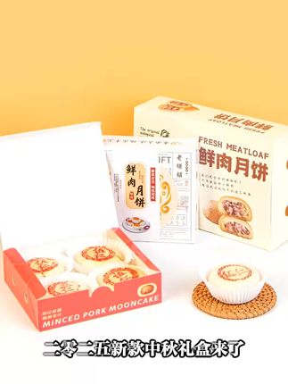 鲜肉月饼礼盒,中秋送礼包邮到家! 今天下单,明天发货!包邮到家!#好物推荐🔥 #中秋礼盒 #月饼礼盒 #中秋月饼礼盒 #礼盒包装