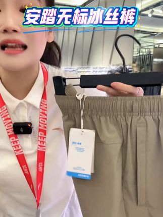 F你如果夏天怕热,一定要试试安踏家这条无标冰丝裤! #安踏 #冰丝裤 #休闲裤 #商务裤 #男裤 