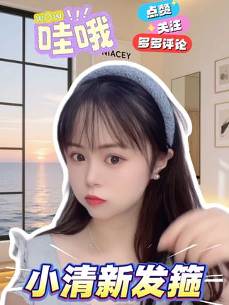超仙蓝白格纹发箍,轻松提升气质! 冬天洗漱时头发容易打湿脸、掉地上?这款发箍帮你解决!#发箍这样戴好美#网红发饰#头饰发饰#高颅顶#戴上流光风饰品一秒入秋