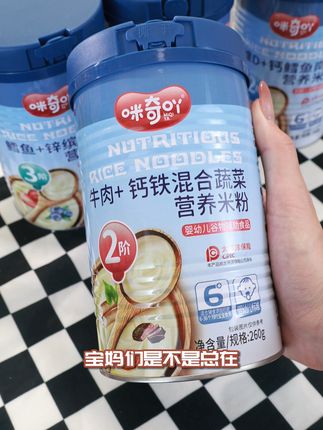 宝宝不爱吃饭?高铁米糊解决挑食难题! 今天又给大家找到了一款好物!有运费险,不好吃还可以退哦~#母婴好物#宝宝辅食#米粉#宝妈分享#高铁米粉