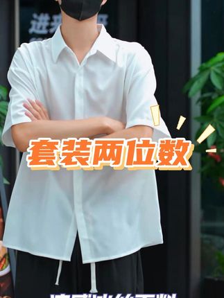 夏天穿它,轻松做型男!运费险保障,换货无忧 这个季节穿啥?这款时尚套装帮你解决难题!运费险让你放心购物!