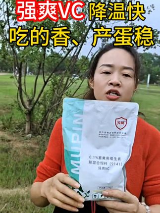 夏日高温必备!家禽家畜解暑神器,包邮到家太划算! #养殖 #牧品 #vc #鸡鸭鹅养殖