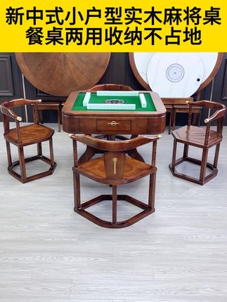 小户型也能享受麻将乐趣,实木餐桌麻将机太方便了! 家里有老人想打麻?这款桌椅一体式麻将机超合适!#麻将桌餐桌一体#实木麻将桌#麻将机#好物推荐