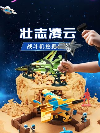 壮志凌云战斗机考古挖掘玩具 挖沙寻战机!藏着的机身等你刨,小手玩出工程师的专注与欢腾~#战斗机 #轰炸机 #飞机 #考古挖掘玩具 #2025抖音创作者大会