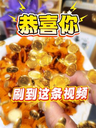 恭喜你!刷到这条视频!你比别人早发现这个。。。。 #零食推荐 #锅巴 #无辣不欢 #追剧小零食 #双椒锅巴