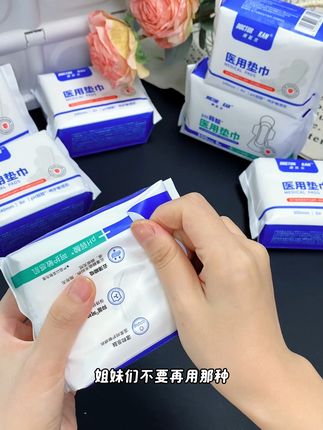告别生理期烦恼,超薄抑菌卫生巾守护你的健康! #好物推荐🔥 #卫生巾 #姨妈巾 #生理期 #医用护理垫