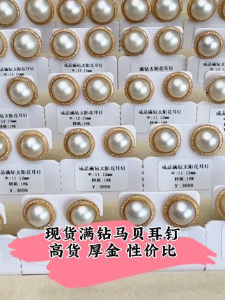 展会成品!天然海水马贝耳钉,18K钻石闪耀全场! #马贝珍珠 #马贝耳钉 #马贝珍珠耳钉 #马贝吊坠 #马贝戒指