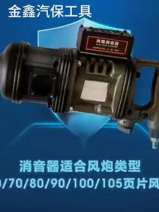 大风炮噪音烦人?这款消音器让你安心修车! 汽车维修店必备!安装后能有效减小噪音的大风炮专用消声器来啦!#方便快捷