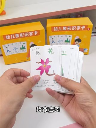 3岁半的宝宝上幼儿园小班 幼儿识字一套就够了,象形识字看图识字,让宝宝学习更轻松!#趣味识字 #启蒙早教 #每天学习一点点 #认字识字 #幼儿识字