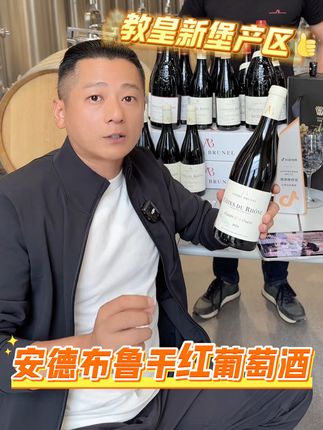又是一款好酒 #红酒 #微醺时刻 #送礼 #中秋节 #原瓶原装进口红酒