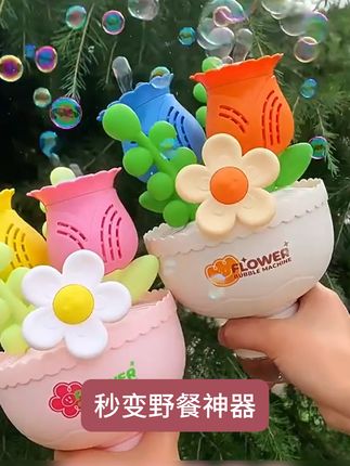 宝宝超爱的手捧花束泡泡机,梦幻童年就靠它了! 这个能自动吹泡泡的小玩意儿太好玩了!大人小孩都爱不释手~#泡泡机 #手捧花 #儿童玩具 #创意手工