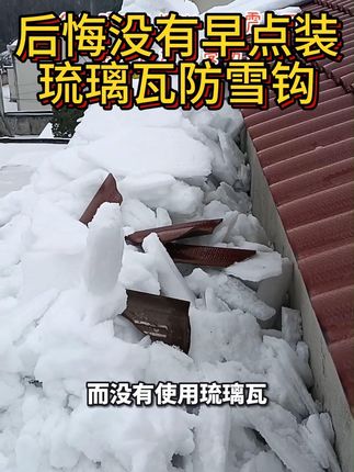 屋顶不再怕积雪,防滑钩轻松搞定! 冬天下雪了!快来看看如何安装这个小物件来防止屋面冰雪花落!#冰雪防滑钩 #防雪钩 #不锈钢防雪钩 #琉璃瓦防雪钩