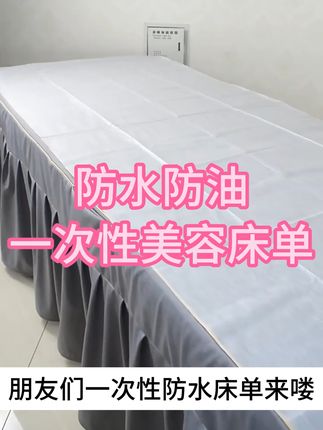 美容院必备!一次性折叠床单,一撕即用 采用单张折叠设计,一撕就开,超方便快捷,不像那种十张一叠的,用的时候还得费劲分开拿取。而且有防水防油款,表面那层防水布料,疏水又光滑,啥液体都别想渗透进去,做刮痧、推拿这类项目,再也不怕把床单弄脏啦,还有透气款,适合拔罐、艾灸,透气舒爽,亲肤感拉满~尺寸是 80x190cm,有十字孔、圆孔、无孔三种洞式可选,粉色、蓝色、白色三种颜色任挑,20 张、60 张、100 张不同规格满足不同需求。#强烈推荐 #家纺床上用品 #居家好物 #床单 #加厚床单