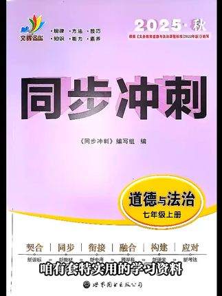 开学必备!七年级全科教材一站式搞定! 初中生必备!这套书帮你搞定所有学科知识!#沈石溪新书发布 #巍子新书发布 #秋季遛娃好搭子 #全国爱牙日 #我的青春就是这本书