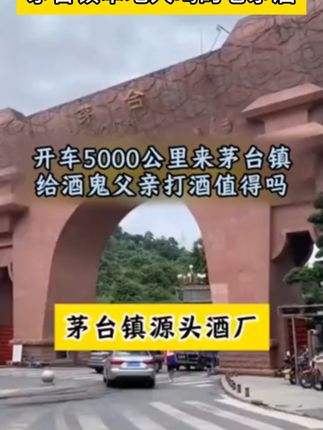 去过茅台镇的人!打死都不会给你说的秘密!很多人都蒙在鼓里!