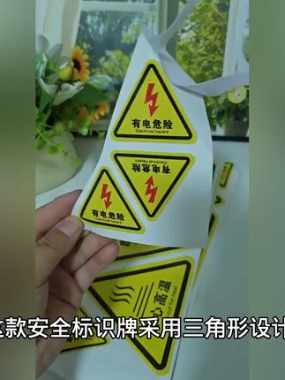 三角形安全标识牌当心触电有电危险