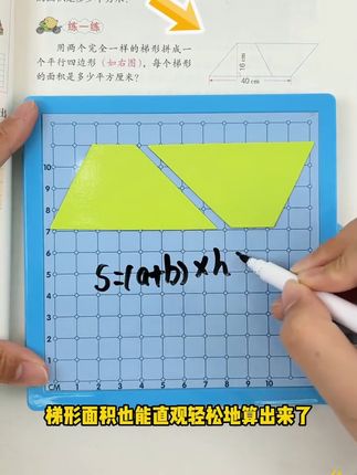 轻松搞定几何难题,孩子数学成绩直线上升! 小学阶段孩子学不好平面图形?这款神器轻松搞定!#学习用品#开学季#数学教具#开学必备#一代人有一代人的开学装备