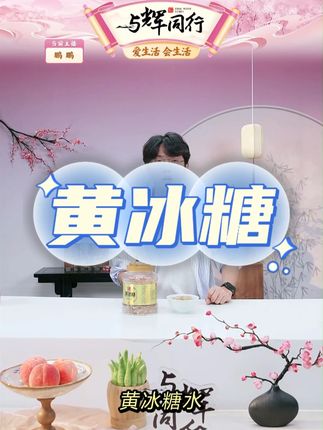 云南黄冰糖#黄冰糖 #冰糖 #炒糖色 #