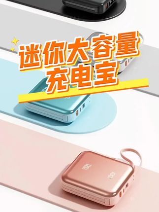 不要再犹豫了!它不仅好看还耐用,自带双线超快充,买它不吃亏呢 #充电宝 #闺蜜 #好物推荐 #种草
