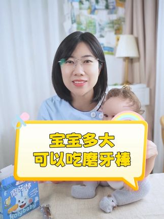 宝宝几个月出牙是正常的呢?#育婴知识 #育儿经验分享 #母婴好物 #新生儿