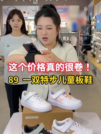 这款#特步儿童 的板鞋,款式洋气百搭,上脚轻便舒适,男宝女宝穿都好看,关键品牌的还不贵,赶紧给你家娃安排一双吧#上脚透气舒适 #男女同款 #童鞋