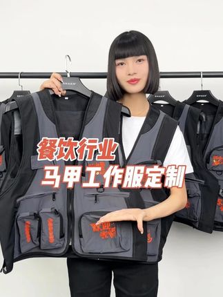 餐饮行业老板们需要定制马甲工作服统一团队形象 爆款餐饮马甲,实用好穿,快为您的团队安排上!#马甲定制 #餐饮马甲定制 #餐饮马甲工作服 #马甲工作服定制 #马甲定制印logo