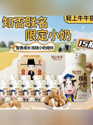 知否联名,轻上DHA核桃奶饮品,聪明成长加钙铁锌,宝宝爱喝助力发育!#儿童营养饮品 #健康零食推荐 #宝妈必囤好物 #知否联名款 #儿童成长必备